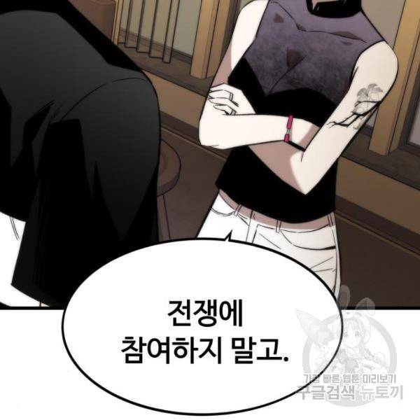 최강부캐 36화 35