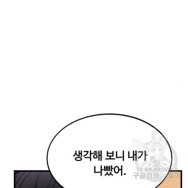 최강부캐 36화 36