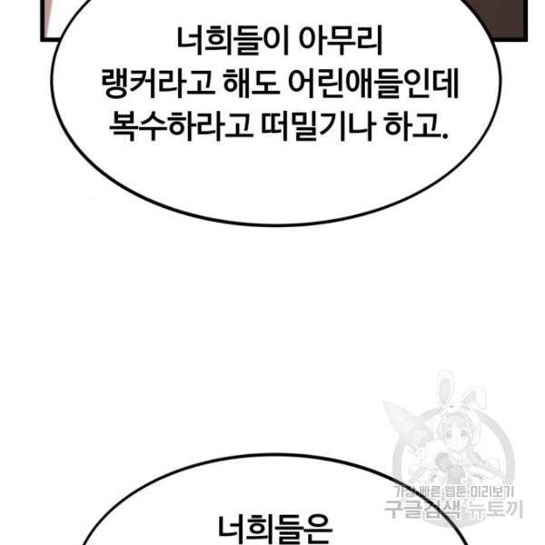 최강부캐 36화 38