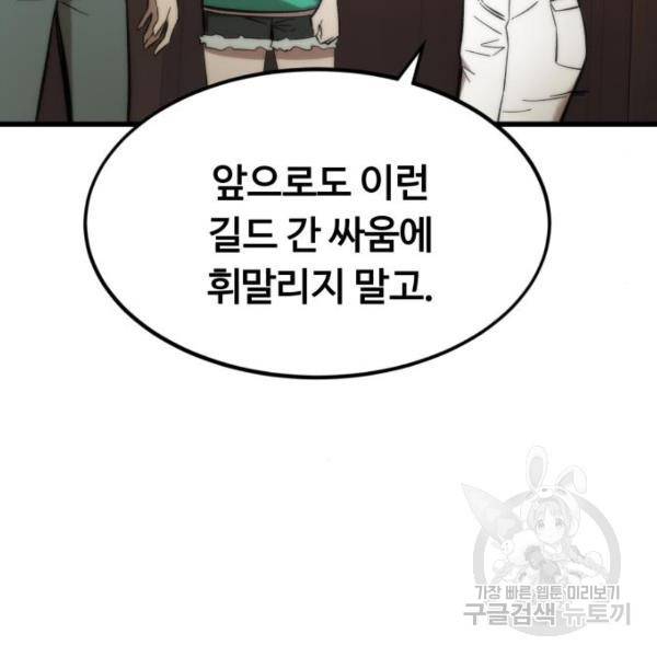 최강부캐 36화 40