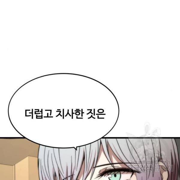 최강부캐 36화 41
