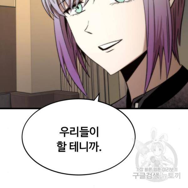 최강부캐 36화 42