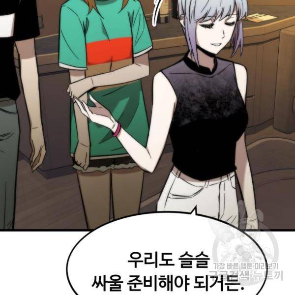 최강부캐 36화 46