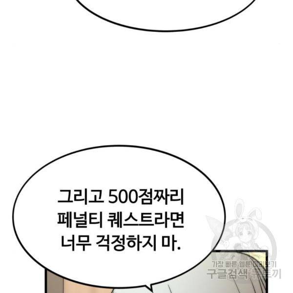 최강부캐 36화 47