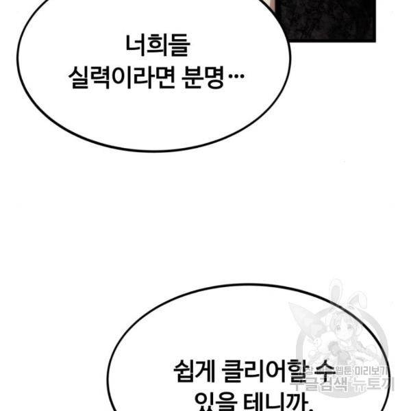 최강부캐 36화 49