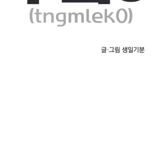 수희0(tngmlek0) 46화 2