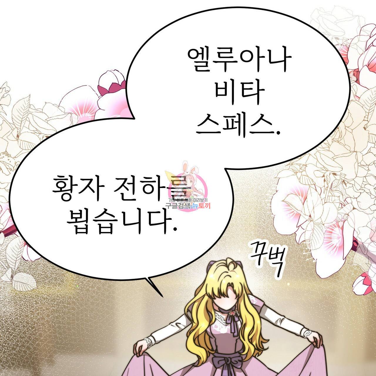 잊혀진 황녀는 평화롭게 살고 싶어 48화 1