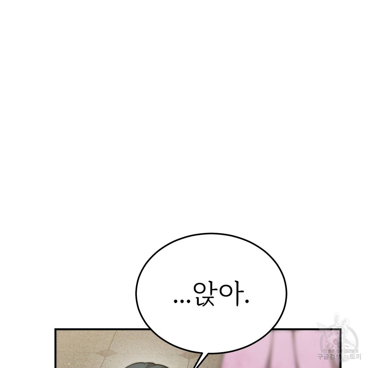 잊혀진 황녀는 평화롭게 살고 싶어 48화 7