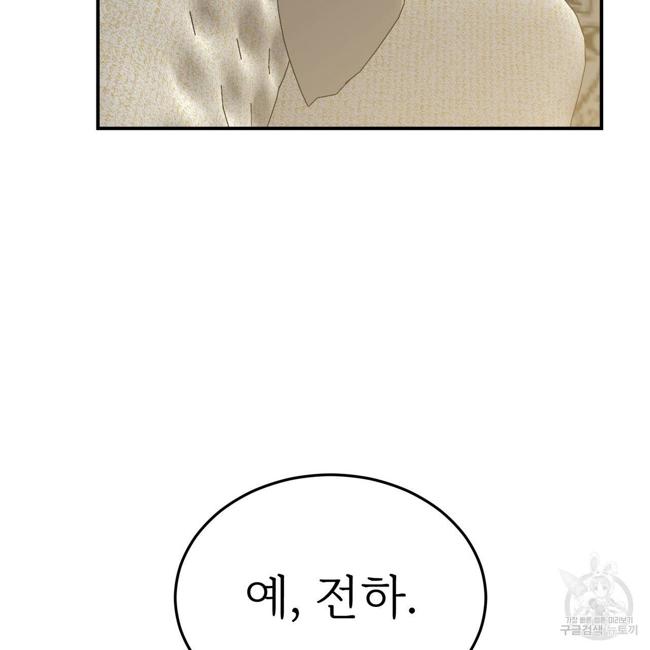 잊혀진 황녀는 평화롭게 살고 싶어 48화 9