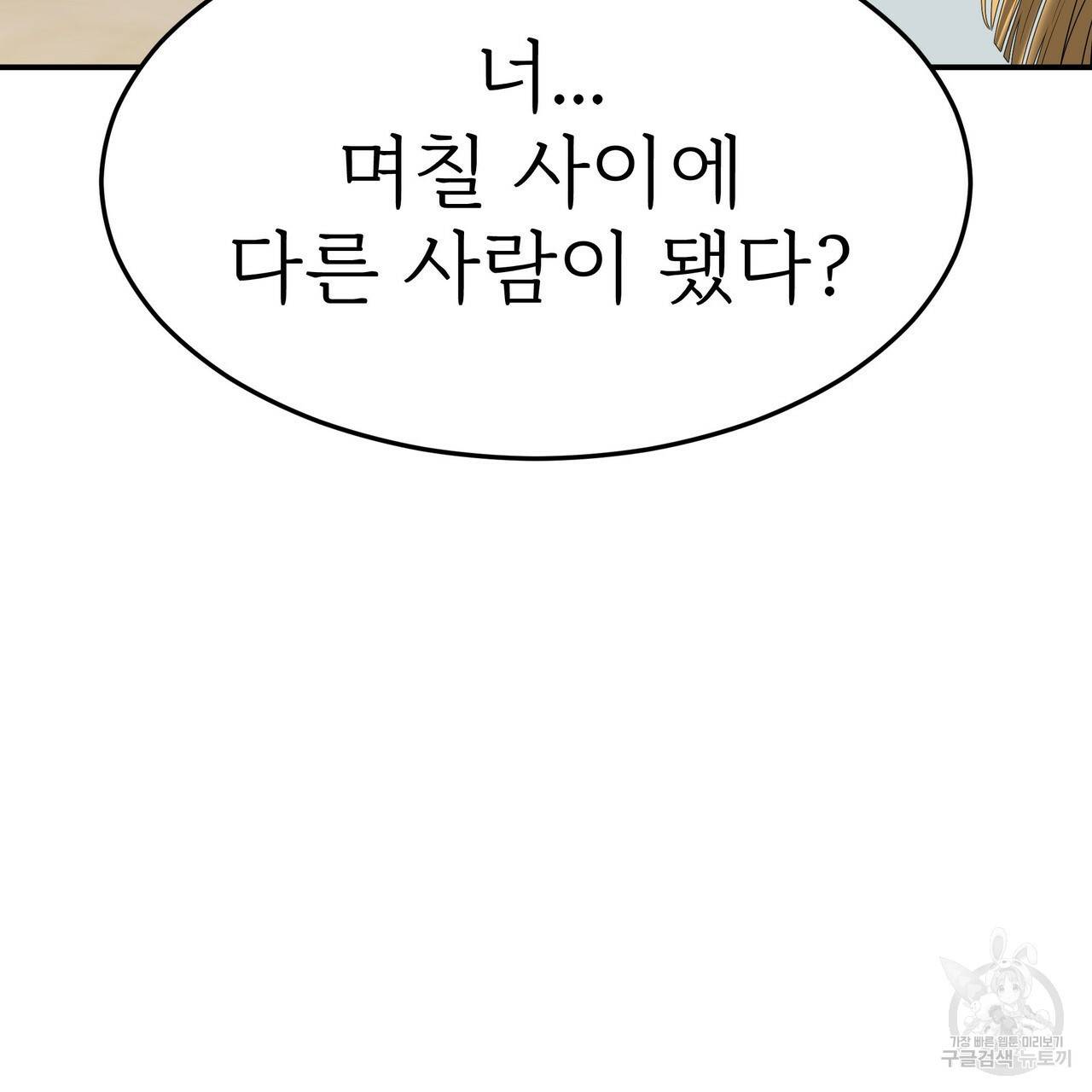 잊혀진 황녀는 평화롭게 살고 싶어 48화 12