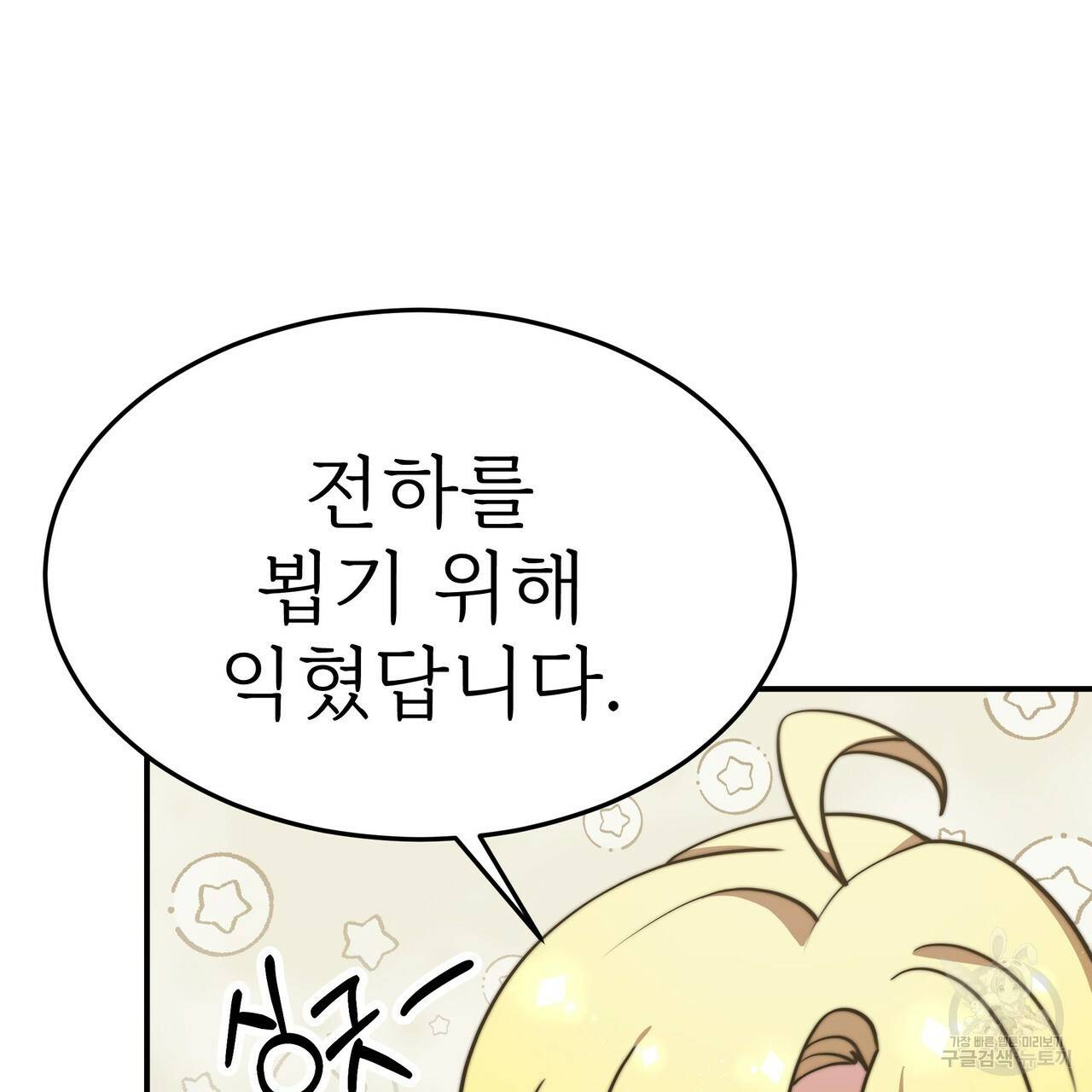 잊혀진 황녀는 평화롭게 살고 싶어 48화 13