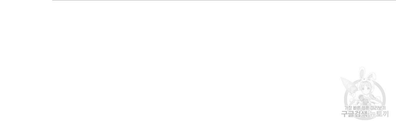 잊혀진 황녀는 평화롭게 살고 싶어 48화 15