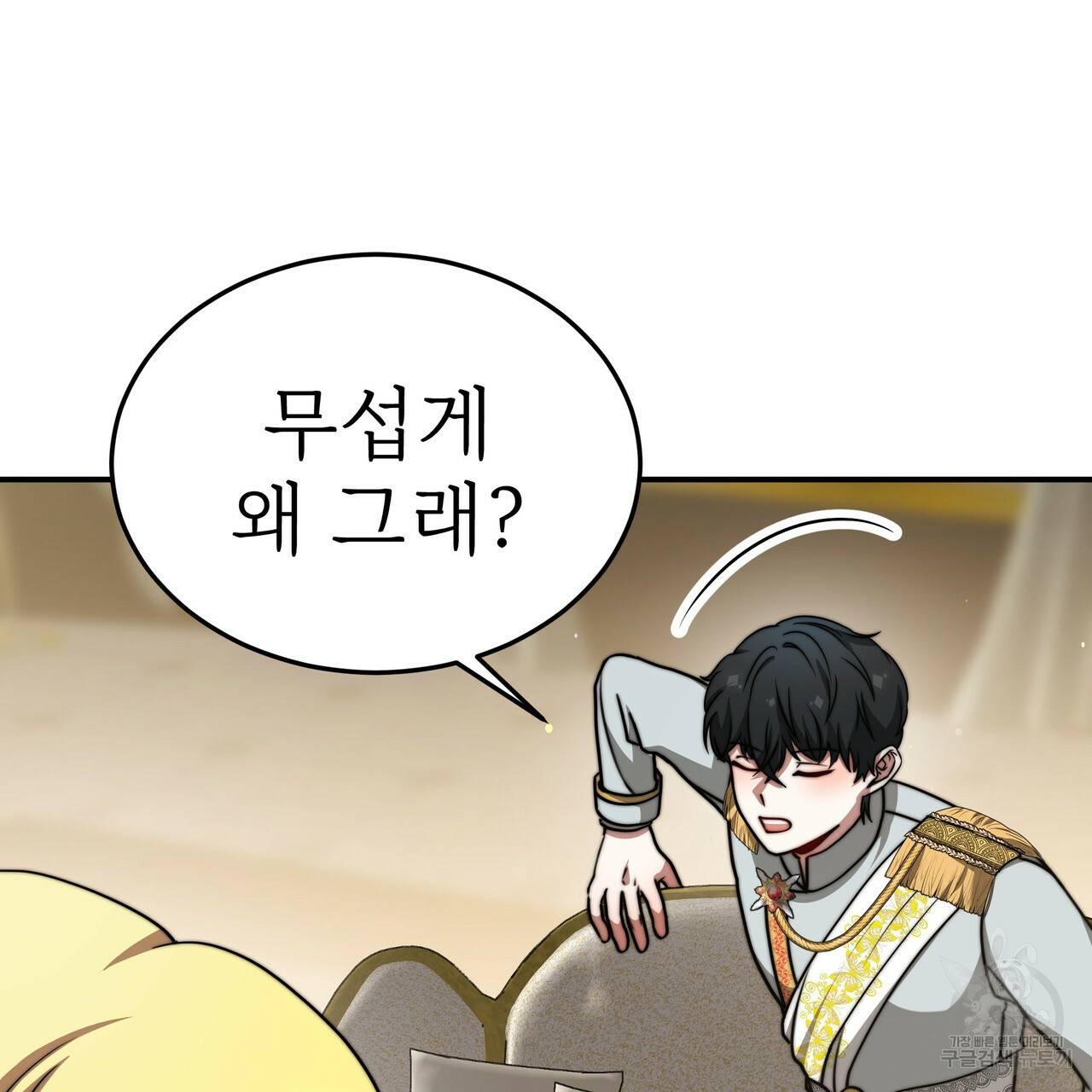 잊혀진 황녀는 평화롭게 살고 싶어 48화 16