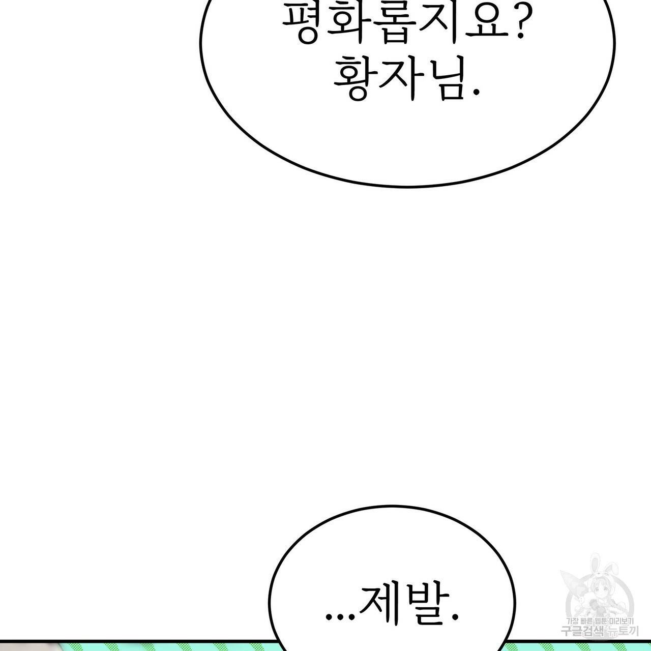 잊혀진 황녀는 평화롭게 살고 싶어 48화 23