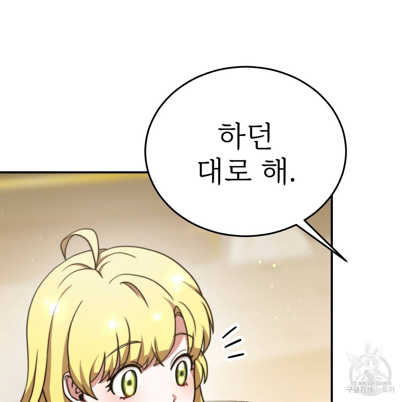 잊혀진 황녀는 평화롭게 살고 싶어 48화 25