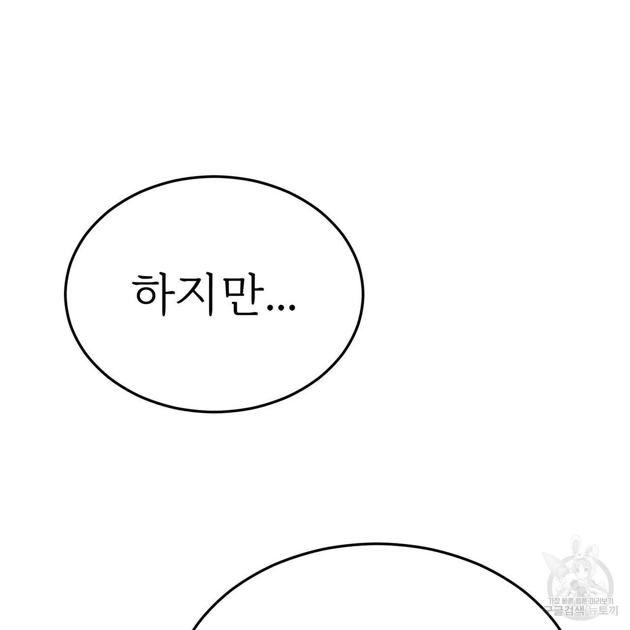 잊혀진 황녀는 평화롭게 살고 싶어 48화 27