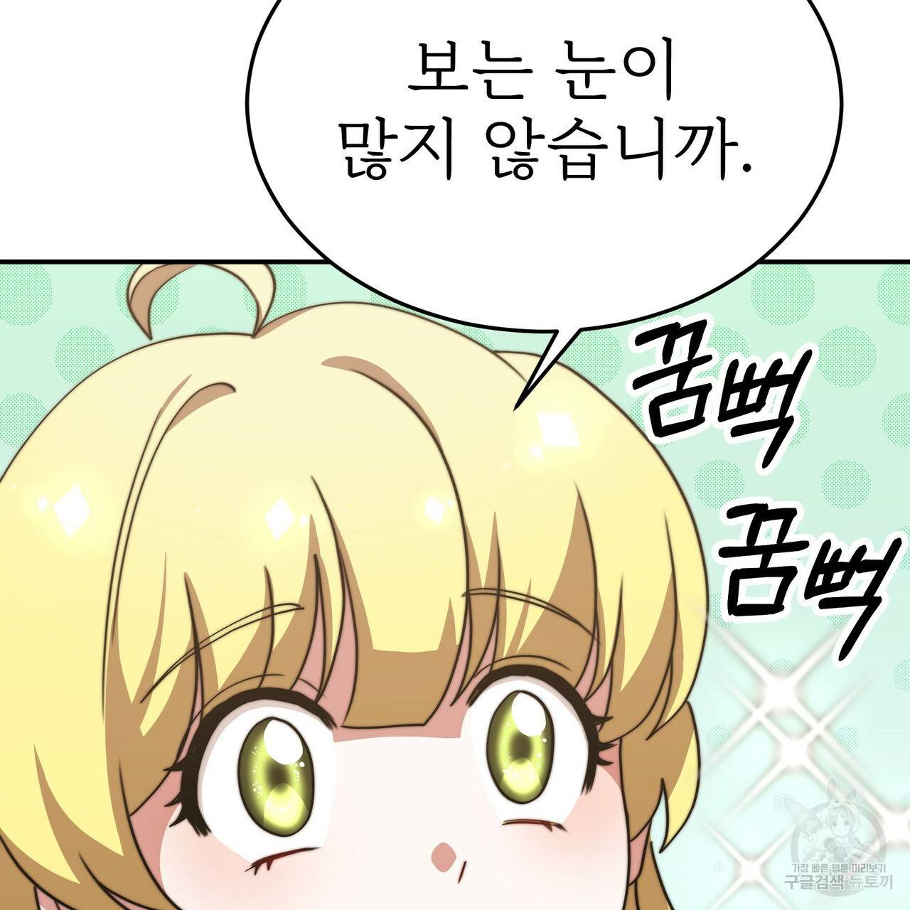 잊혀진 황녀는 평화롭게 살고 싶어 48화 28