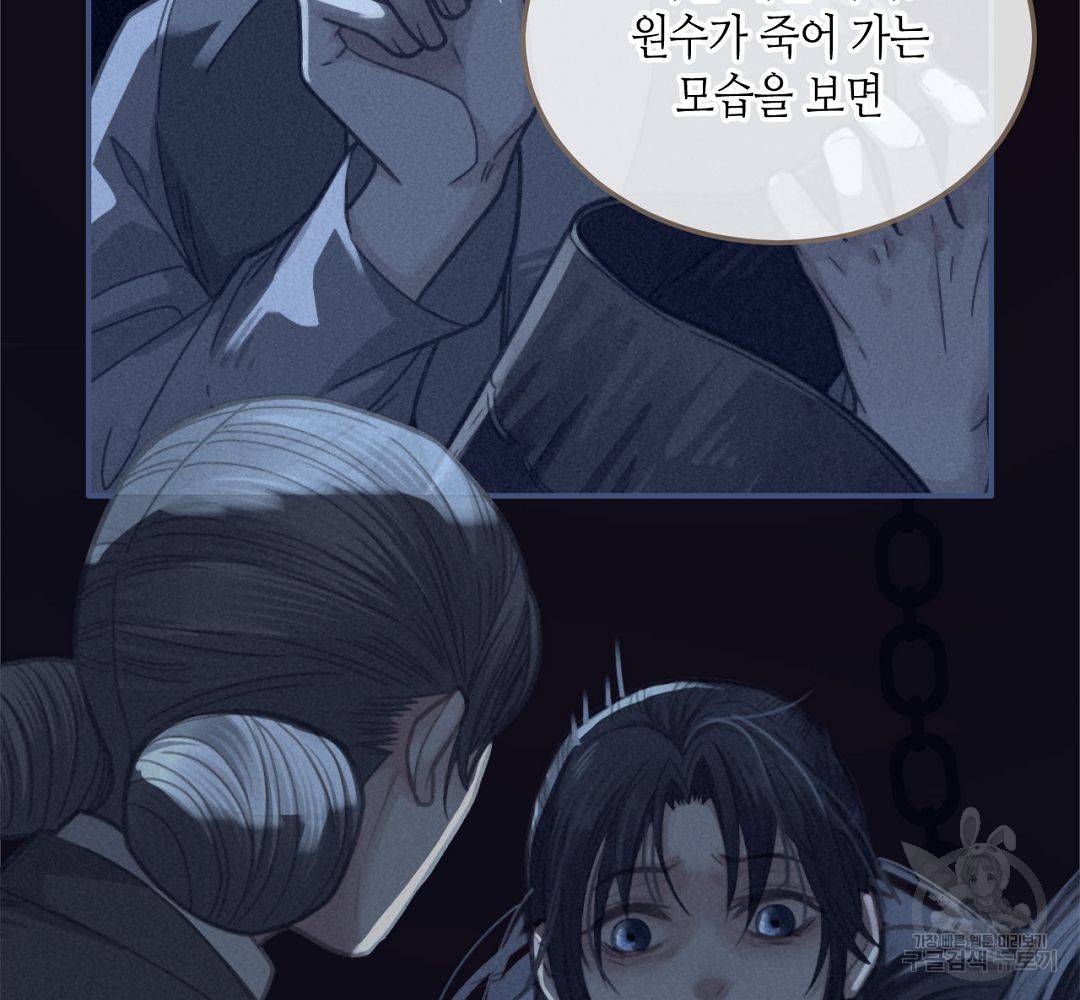 그 남자가 대신 시집간 사정 10화 11