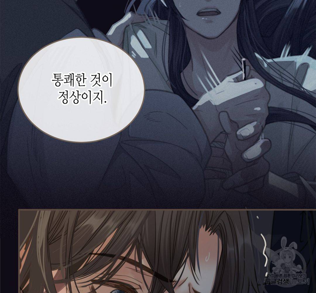 그 남자가 대신 시집간 사정 10화 12
