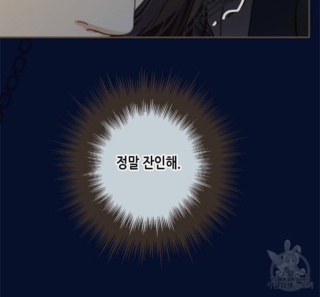 그 남자가 대신 시집간 사정 10화 15