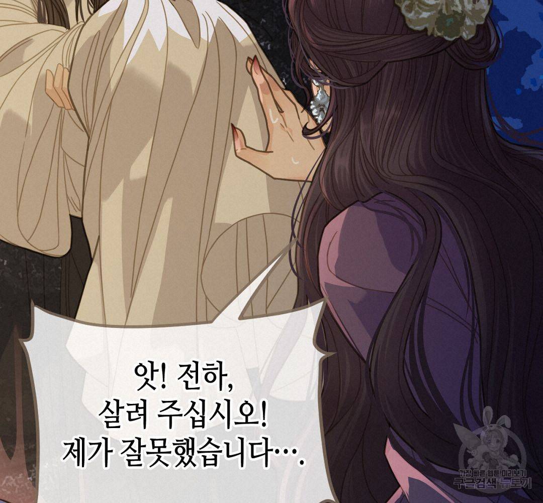 그 남자가 대신 시집간 사정 10화 18