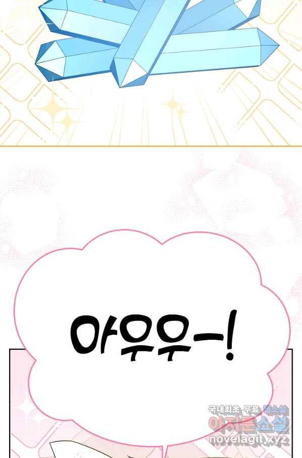 쪽쪽이를 주세요 36화 2