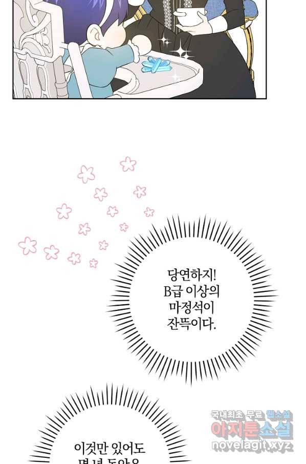쪽쪽이를 주세요 36화 5