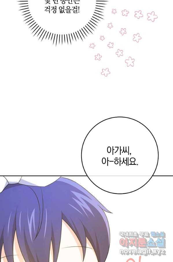 쪽쪽이를 주세요 36화 6