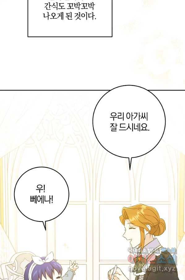 쪽쪽이를 주세요 36화 8