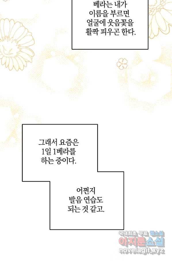 쪽쪽이를 주세요 36화 11