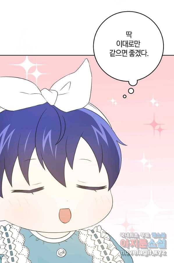 쪽쪽이를 주세요 36화 12