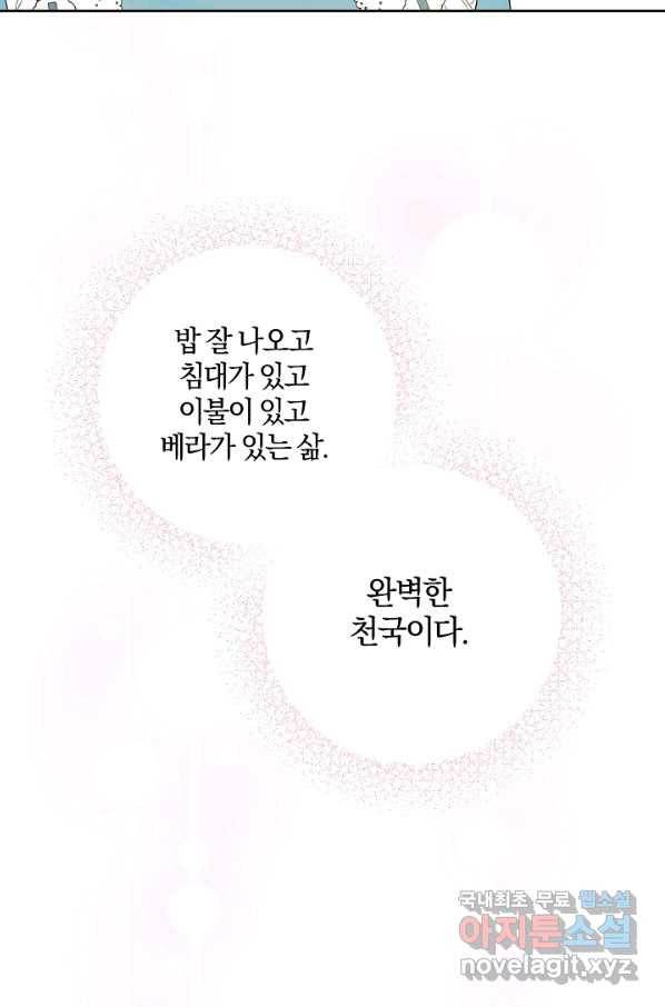 쪽쪽이를 주세요 36화 13