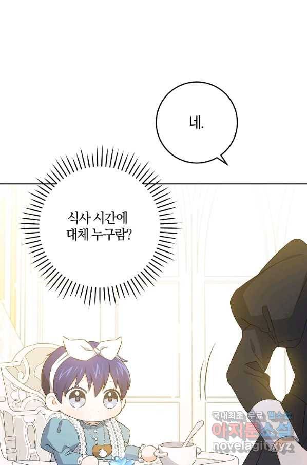 쪽쪽이를 주세요 36화 15