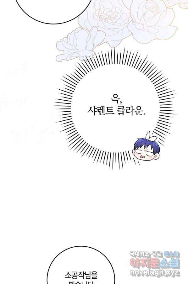 쪽쪽이를 주세요 36화 19