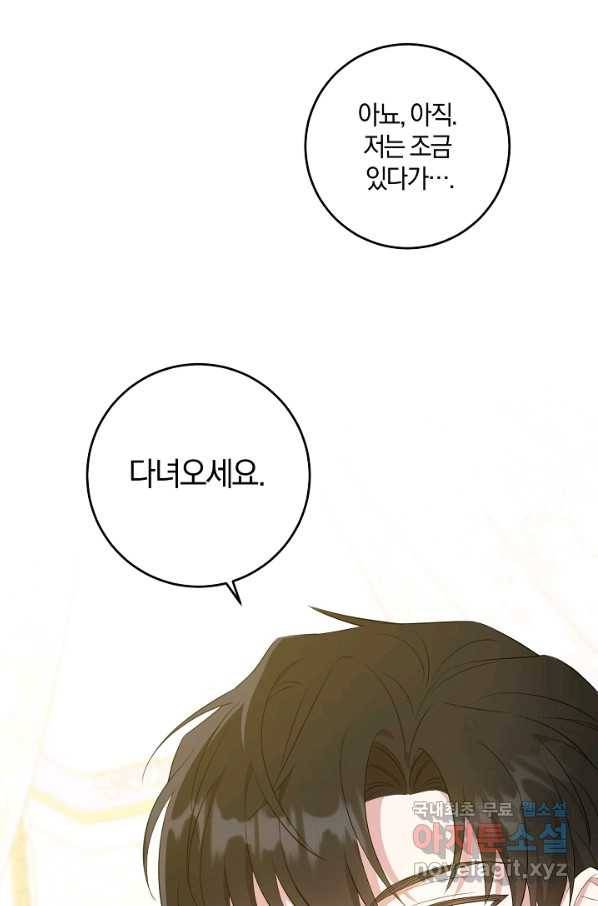 쪽쪽이를 주세요 36화 21