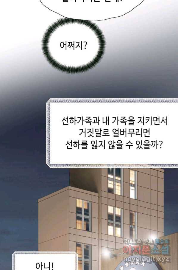 사랑의 순간 100화 마음은 그렇지가 못해 9