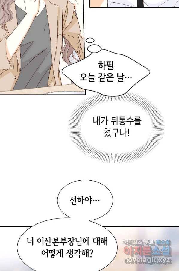 사랑의 순간 100화 마음은 그렇지가 못해 37