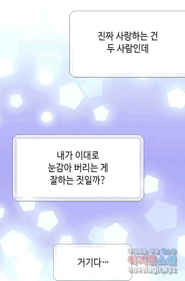 사랑의 순간 100화 마음은 그렇지가 못해 40