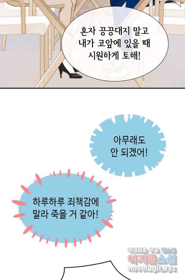 사랑의 순간 100화 마음은 그렇지가 못해 44