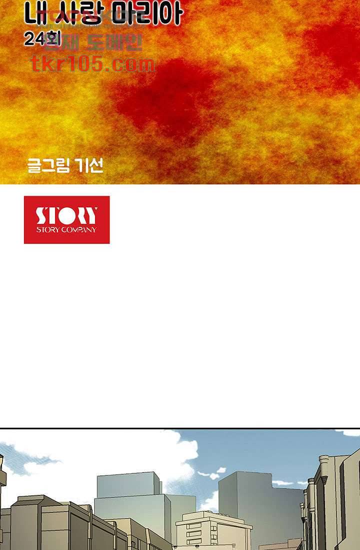 내 사랑 마리아 24화 9