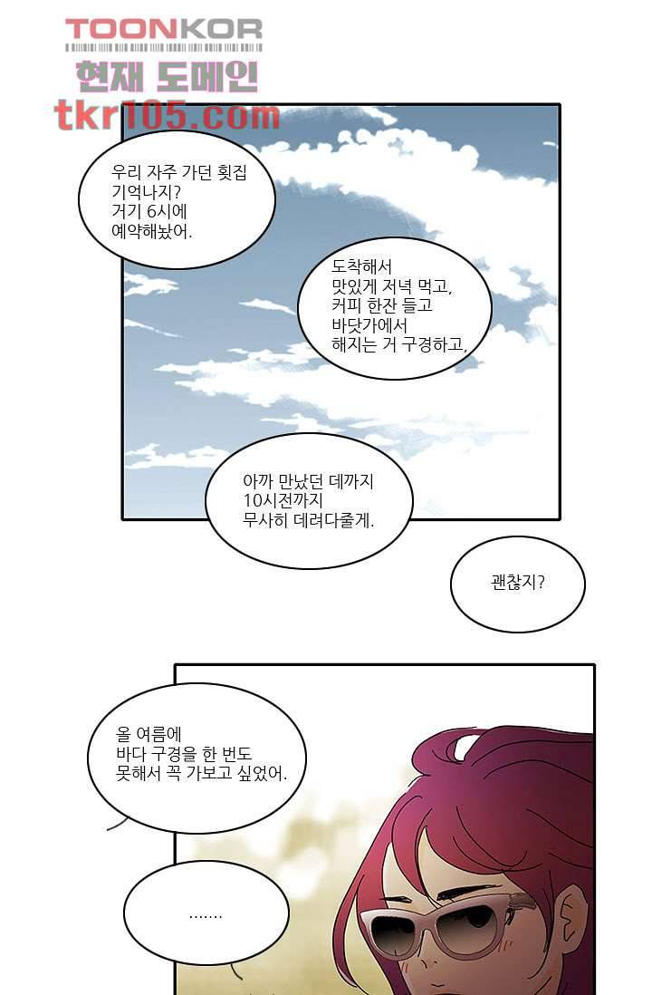 내 사랑 마리아 24화 17