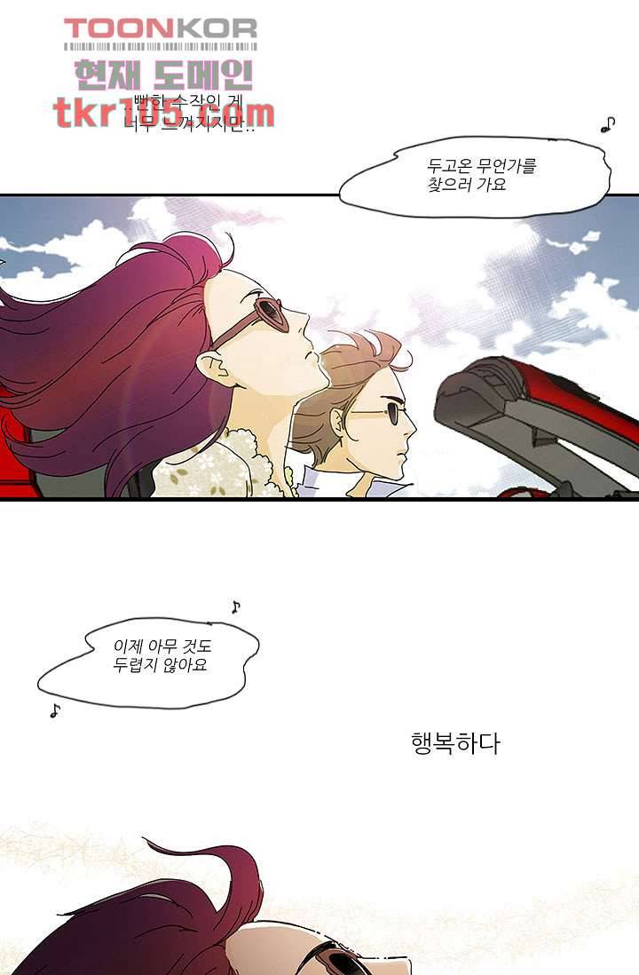 내 사랑 마리아 24화 22