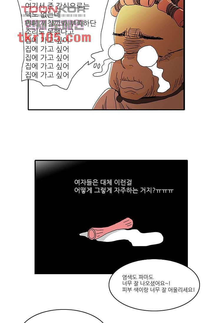 내 사랑 마리아 24화 29
