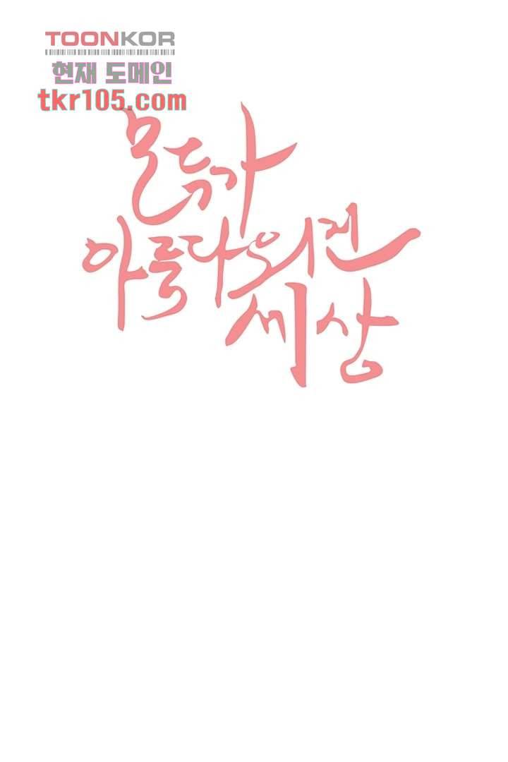모아세(모두가 아름다워진 세상)시즌2 15화 6