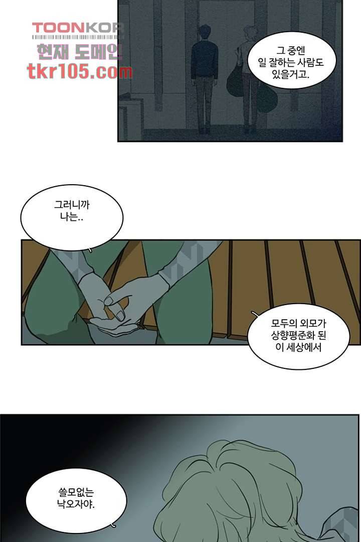 모아세(모두가 아름다워진 세상)시즌2 15화 11