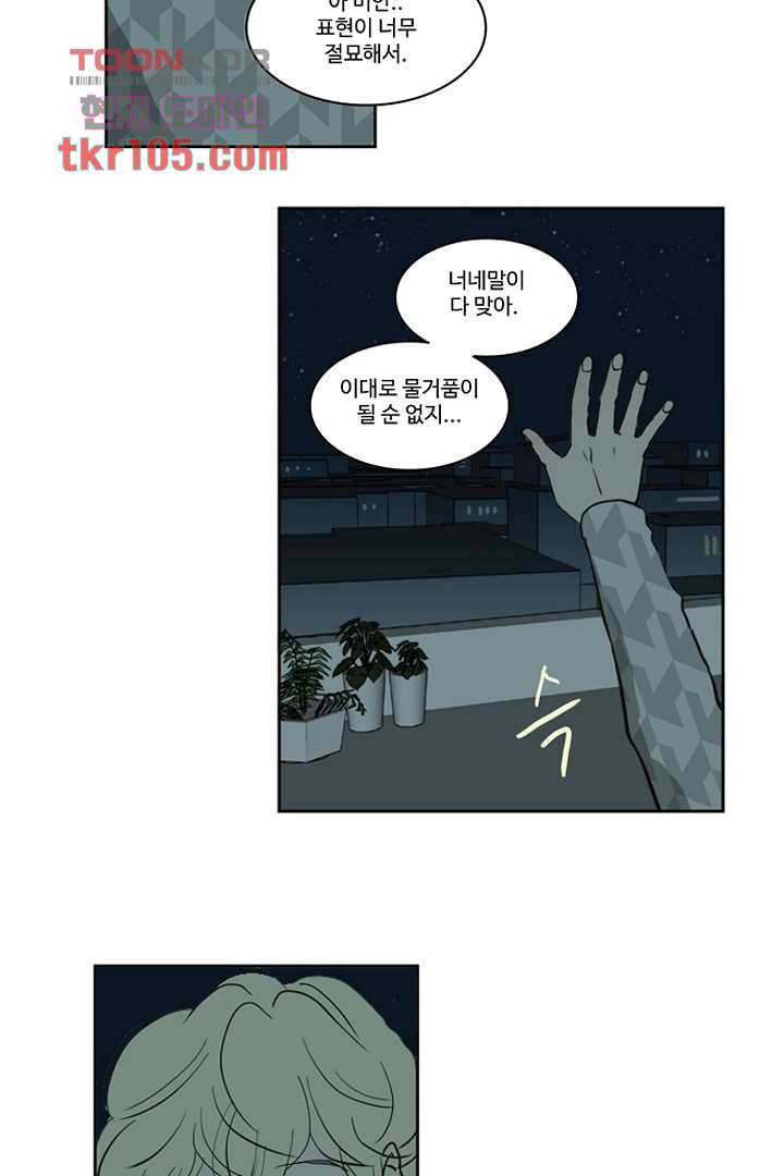 모아세(모두가 아름다워진 세상)시즌2 15화 19