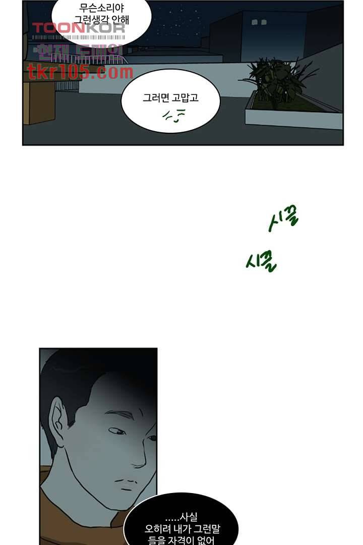 모아세(모두가 아름다워진 세상)시즌2 15화 21