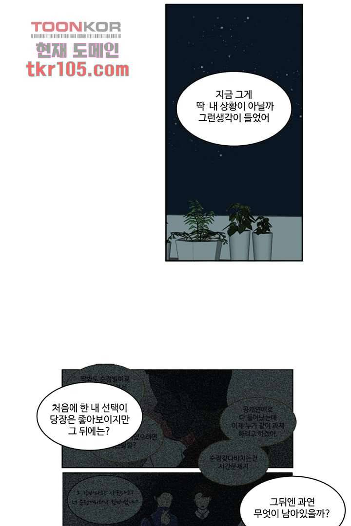 모아세(모두가 아름다워진 세상)시즌2 15화 33