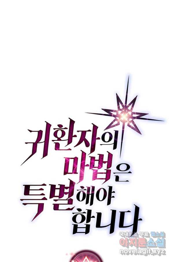 귀환자의 마법은 특별해야 합니다 188화 1