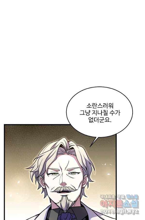 역대급 창기사의 회귀 43화 3